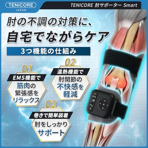 肘サポーター Smart 3