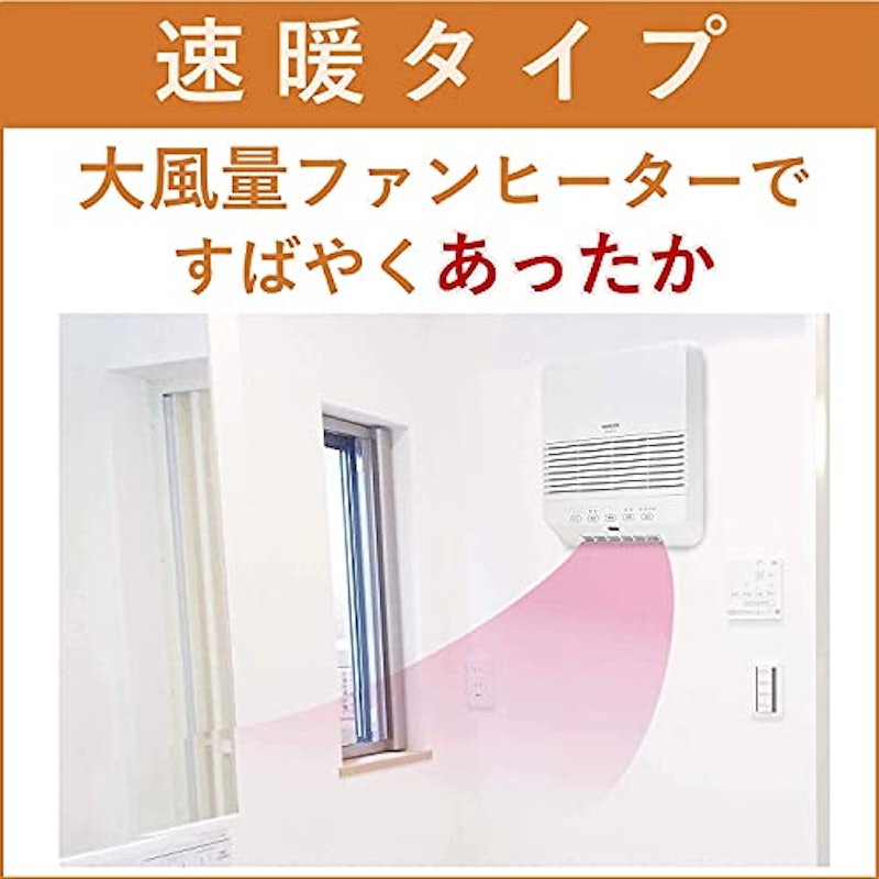 脱衣所温風ヒーター 3