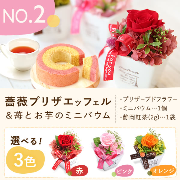 選べる 花&スイーツセット 3