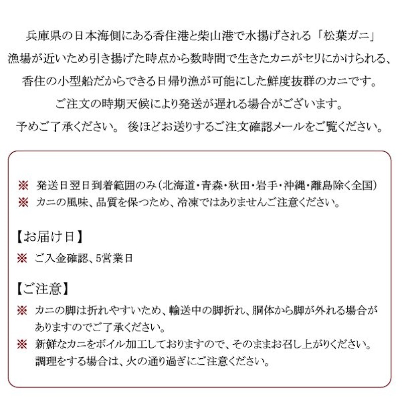 松葉ガニタグ付き 7