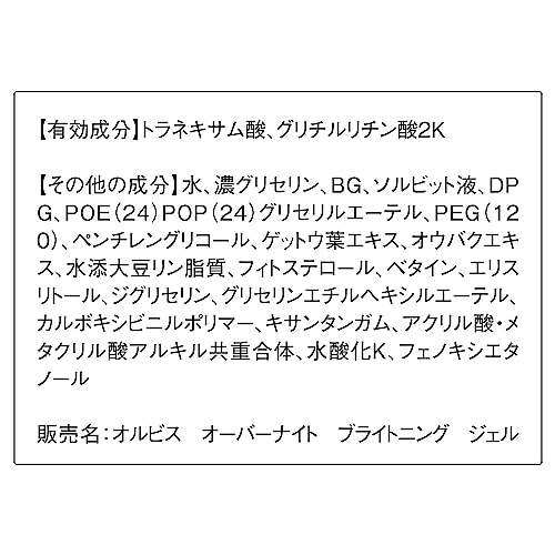 オーバーナイト ブライトニング ジェル 6