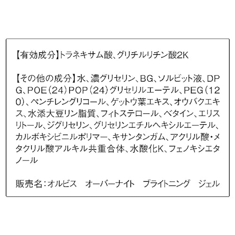 オーバーナイト ブライトニング ジェル 6