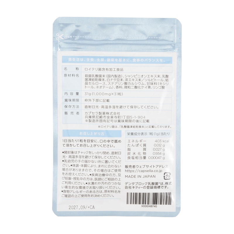 ロイテリ菌 タブレット 2