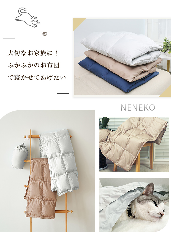 羽毛布団 2