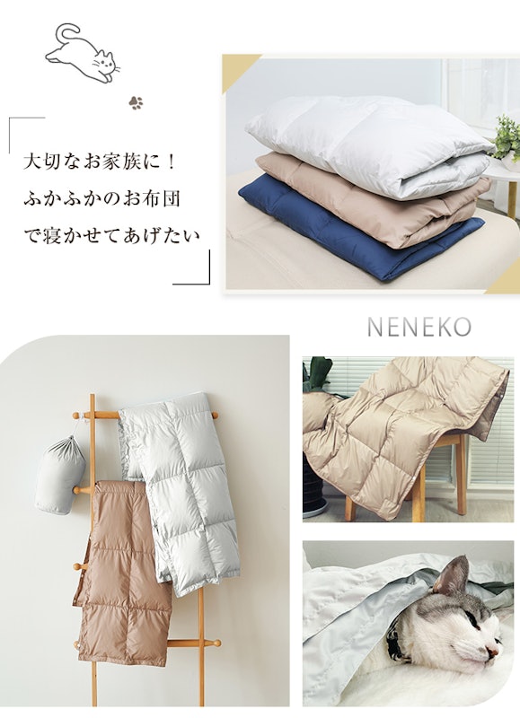 羽毛布団 2