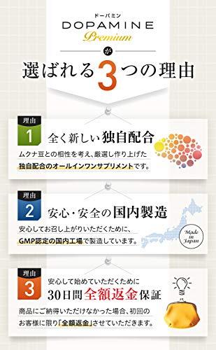 ドーパミン Premium  7