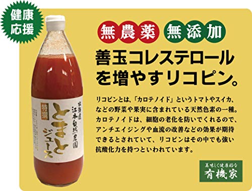 高級トマトジュース 6