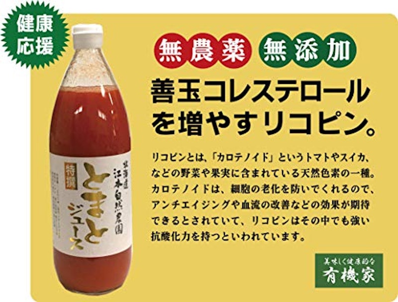 高級トマトジュース 6