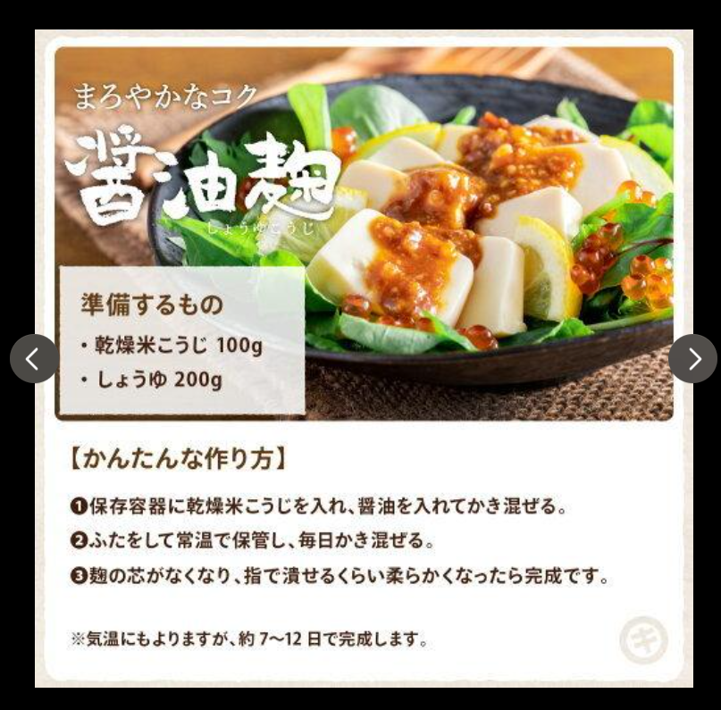 乾燥米こうじ 12