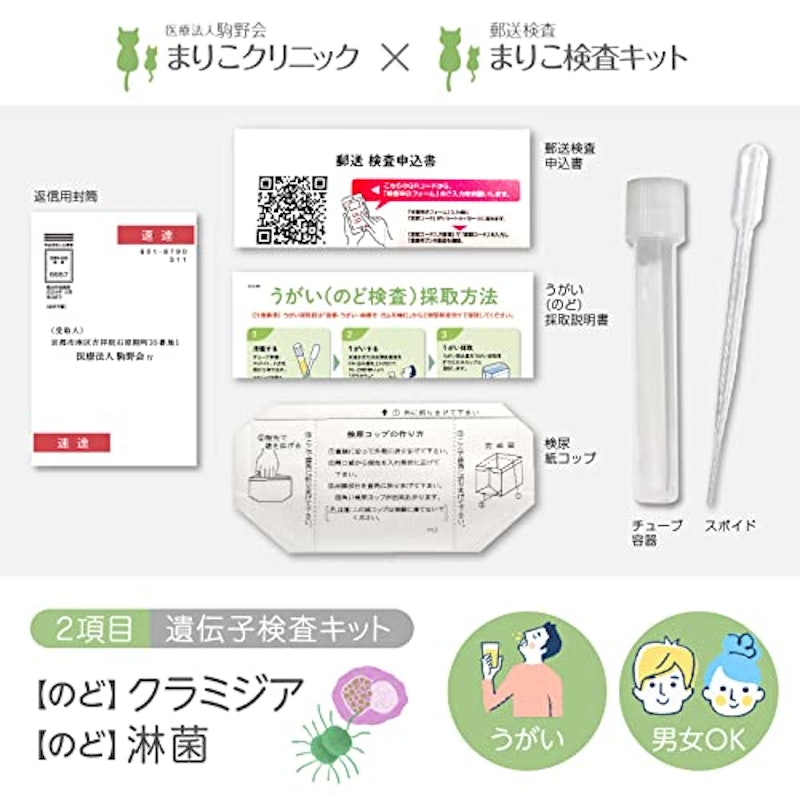 のど 淋菌&クラミジア 遺伝子検査(男女OK)2項目検査キット 2