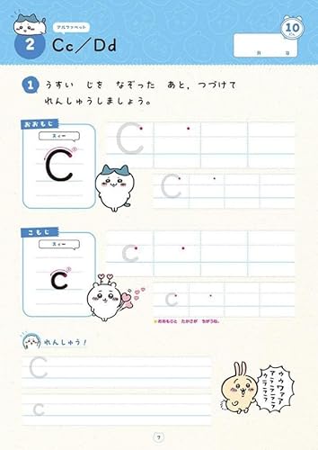 ちいかわドリル　アルファベット・ローマ字 6