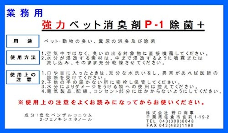 強力ペット消臭剤 P-1 除菌+ 3