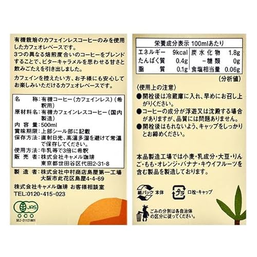 オーガニックデカフェ カフェオレベース 2