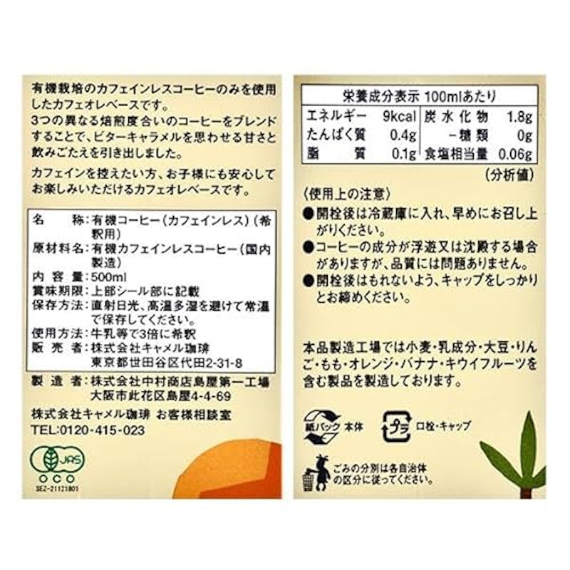 オーガニックデカフェ カフェオレベース 2