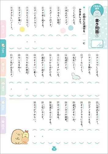 すみっコぐらし小学6年間の漢字スピード総復習ドリル 3