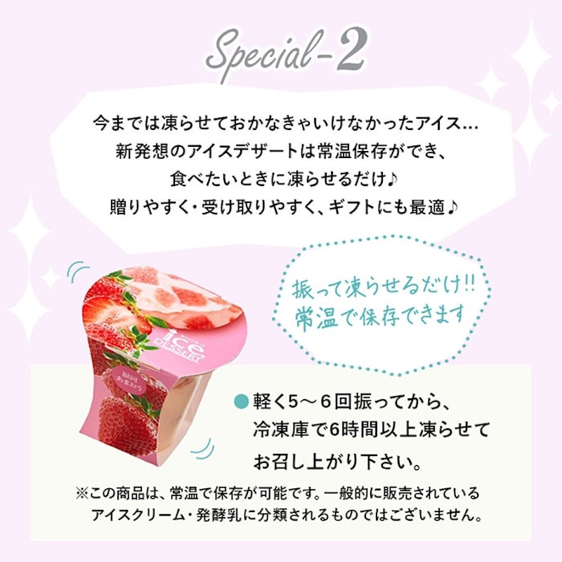 凍らせて食べる アイスデザート 国産フルーツ入り 4