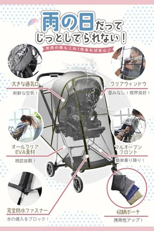 ベビーカーレインカバー 2