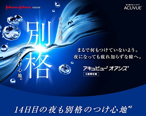 アキュビュー オアシス 2