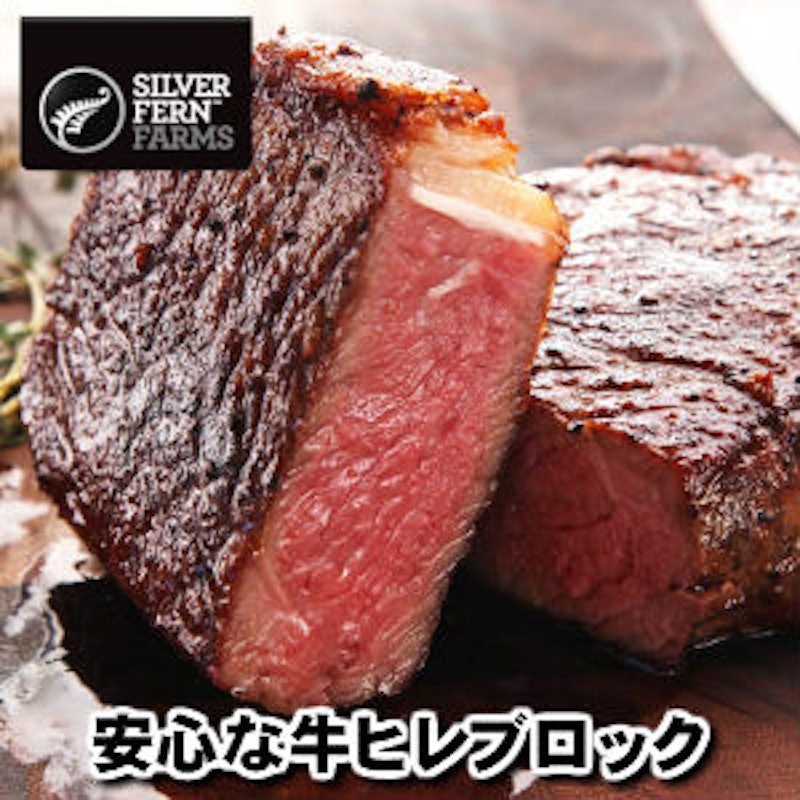 ビーフテンダーロイン(牛ヒレ) 1