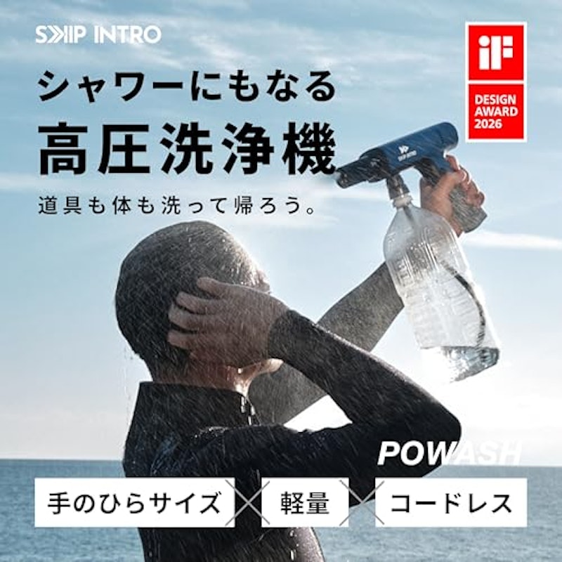 POWASH シャワーにもなる高圧洗浄機 2