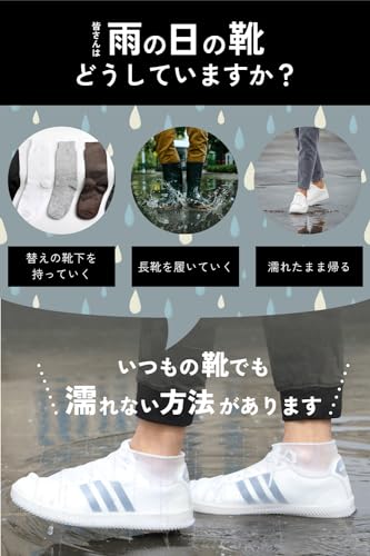 雨 の 日 に 靴 を 濡らさ ない 方法 販売