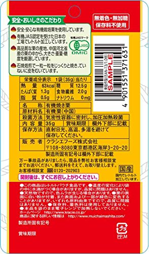 甘栗むいちゃいました 2