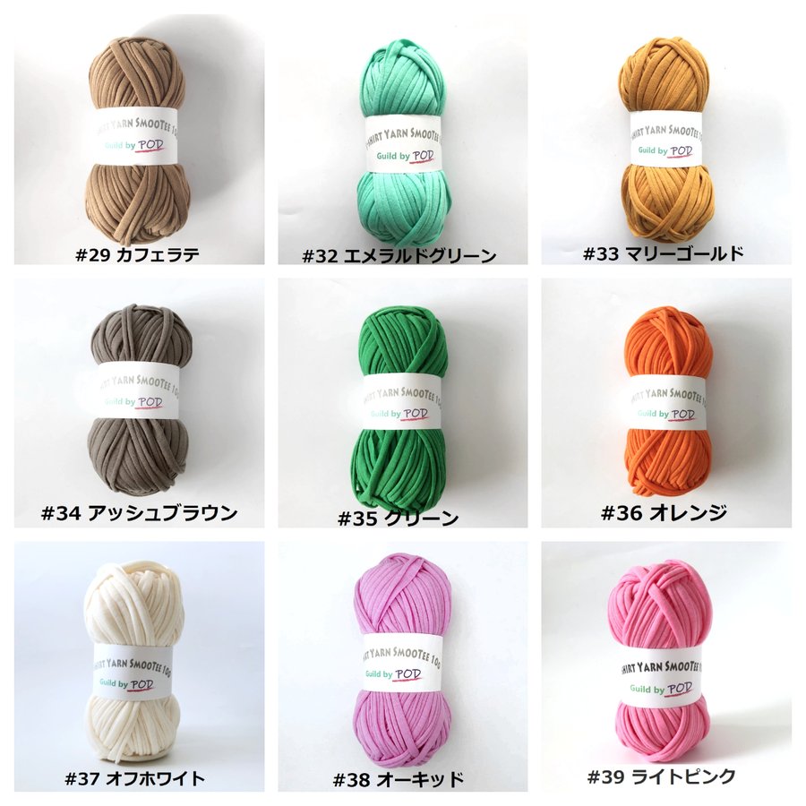 Tシャツヤーン SmooTee 5