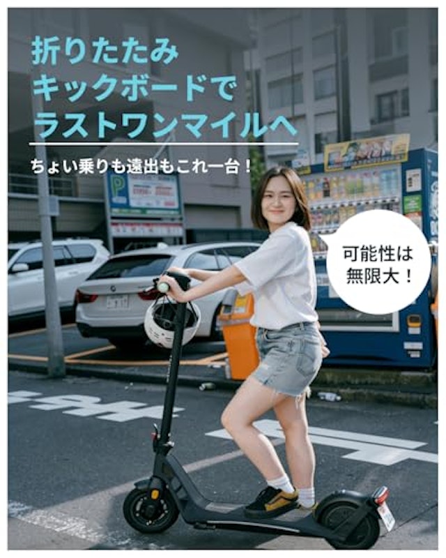 キックスクーター 2