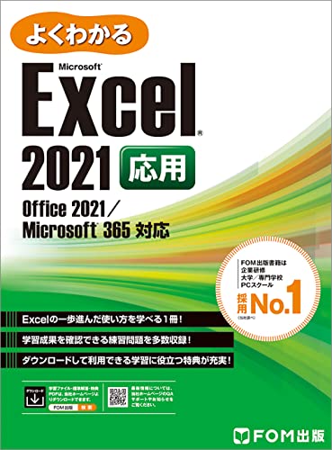 Microsoft Excel 2016 基礎&応用 - 健康・医学