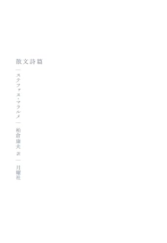 散文詩篇 1