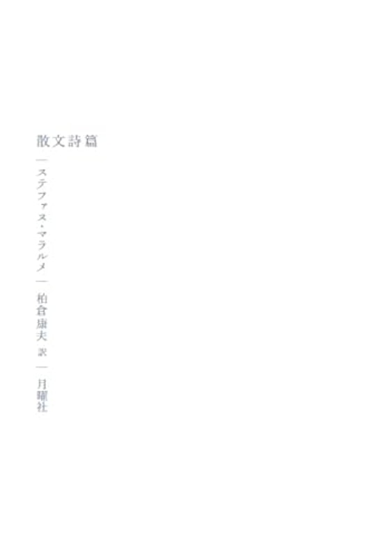 散文詩篇 1