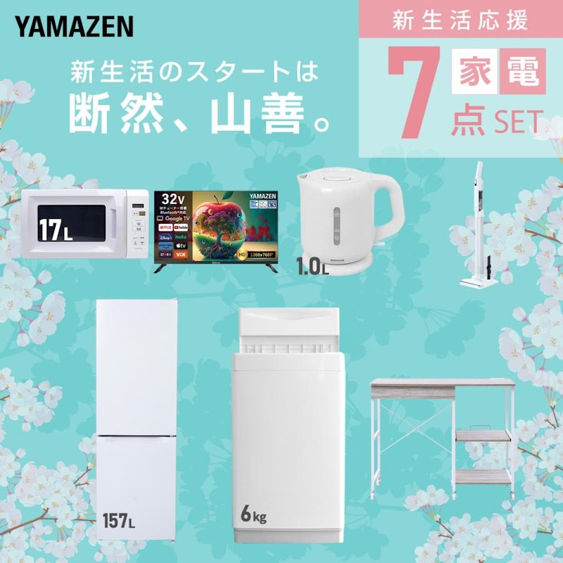 家電 7点セット 3