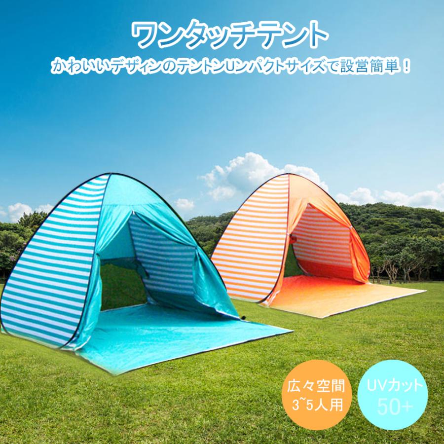ワンタッチテント 1