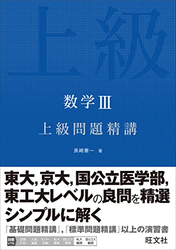 医学部受験用数学参考書&問題集のおすすめ人気ランキング21選 | マイベスト