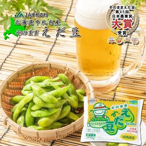 そのままえだ豆 2