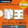 ソースネクスト 筆王 Ver.28 カード版 1