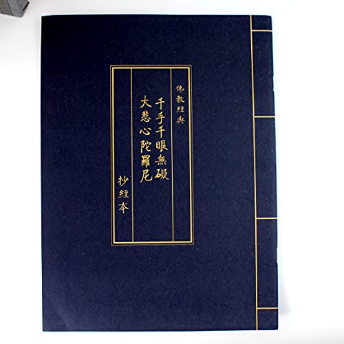 写経用紙冊 なぞり書き 1