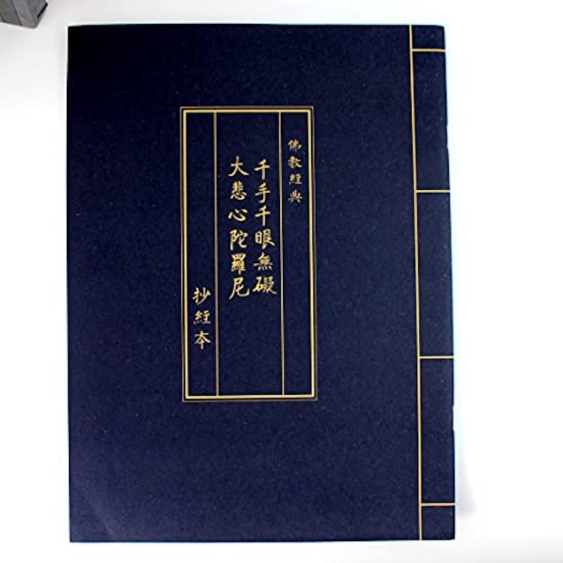 写経用紙冊 なぞり書き 1