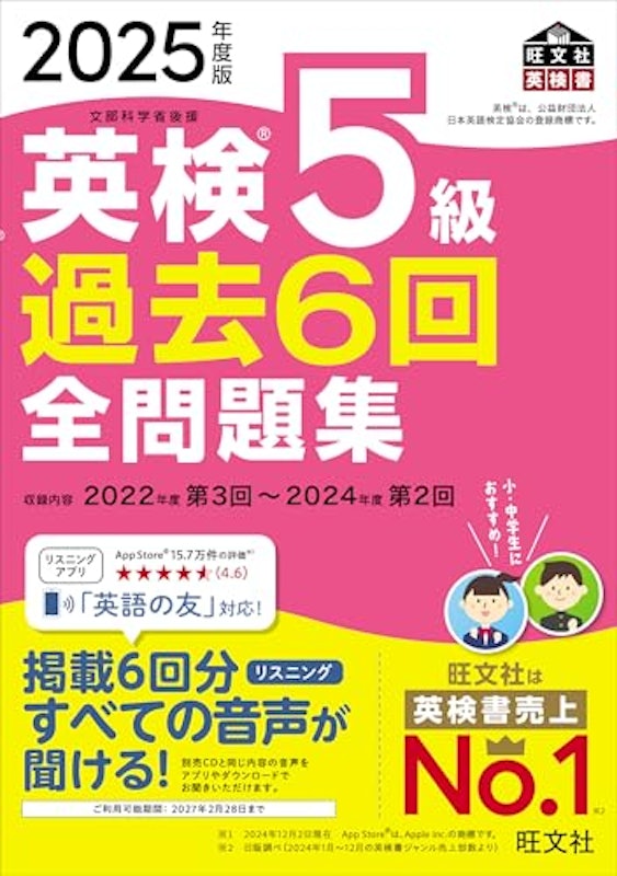 2025年度版 英検5級 過去6回全問題集 1
