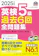 旺文社 2025年度版 英検5級 過去6回全問題集 1