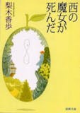 小説のおすすめ人気ランキング【2026年8月】 2