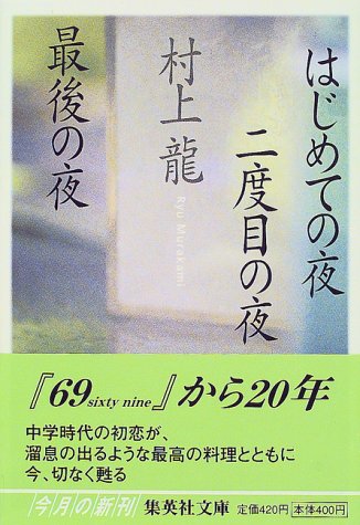 はじめての夜 二度目の夜 最後の夜  1