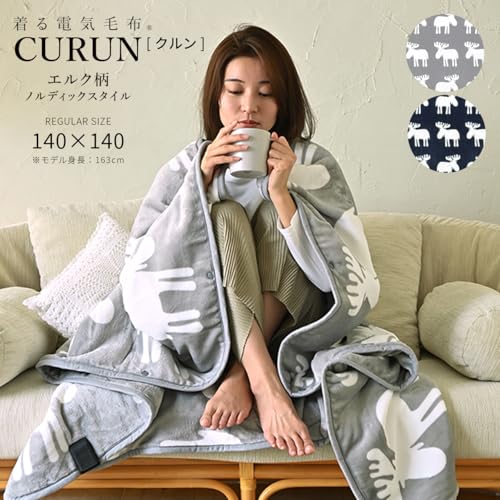 着る電気毛布 クルン 2