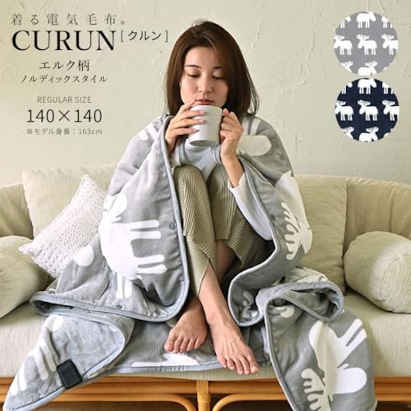 着る電気毛布 クルン 2