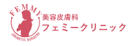 フェミークリニック 大阪梅田院 ダーマペン 1