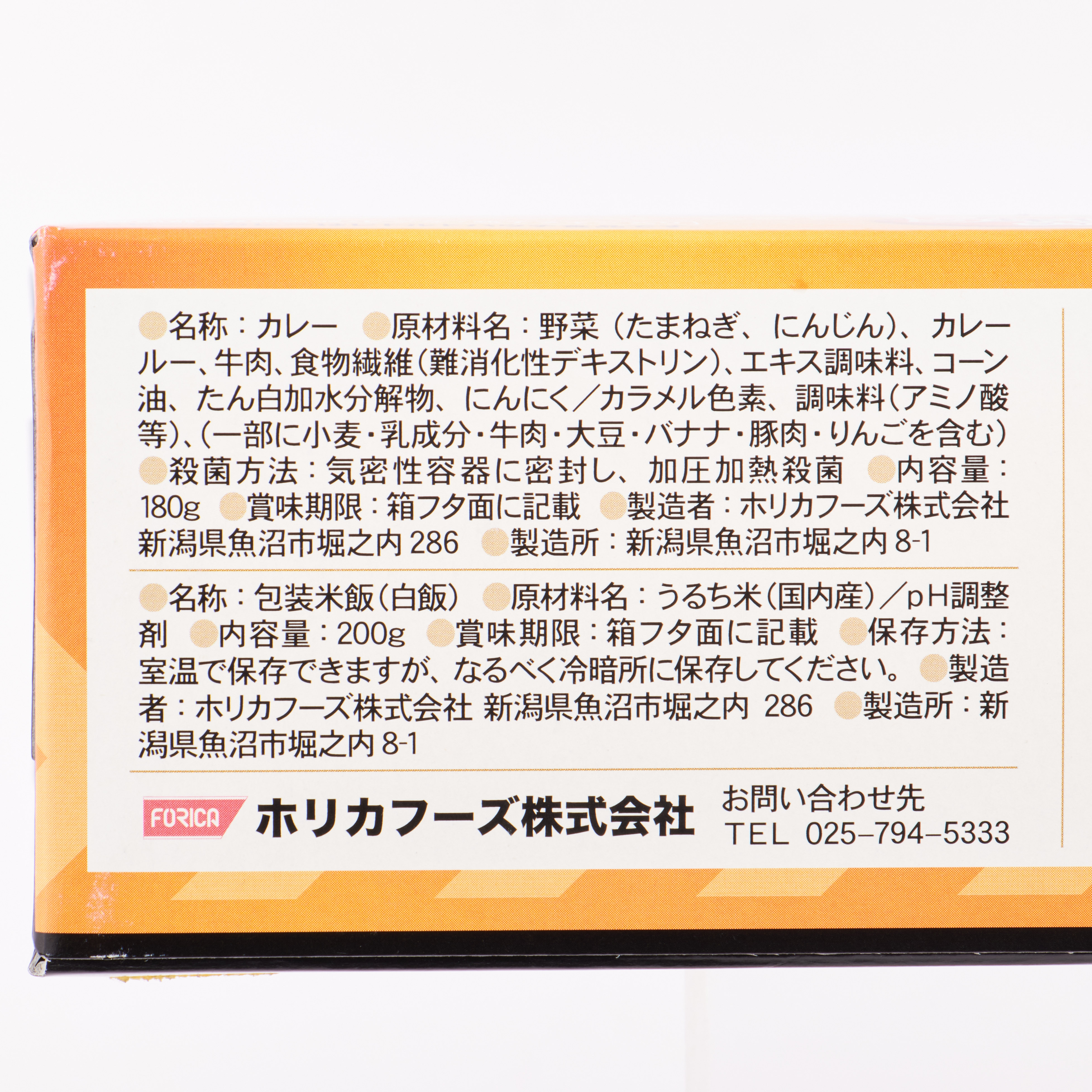 レスキューフーズ 一食ボックス カレーライス 3