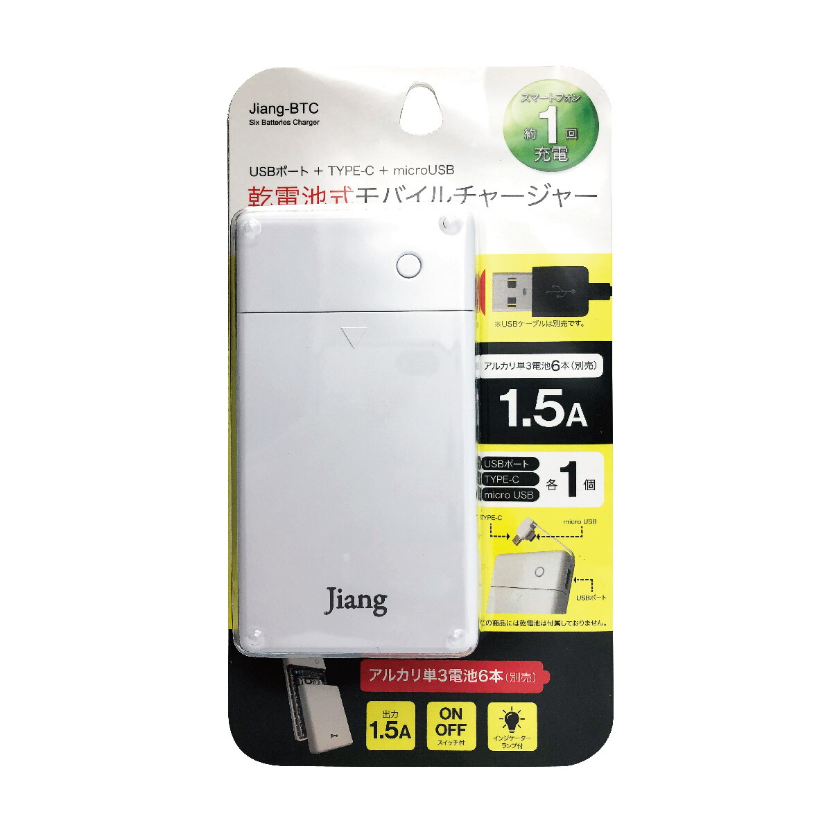 乾電池式 モバイルバッテリー 1