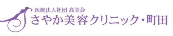 さやか美容クリニック・町田 ピコスポット 1