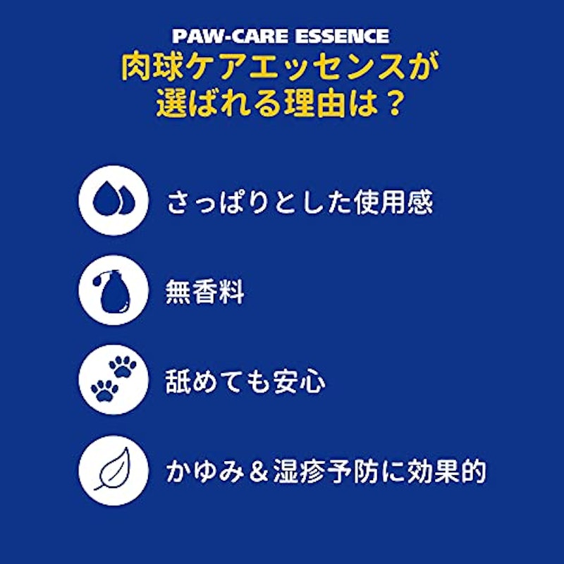 肉球ケアエッセンス 3