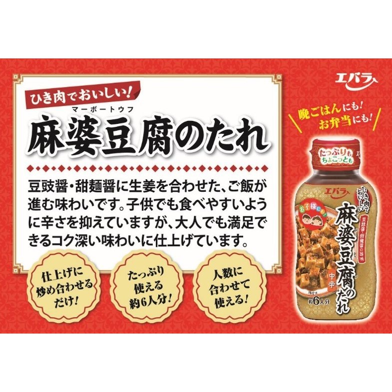 麻婆豆腐のたれ 中辛 2